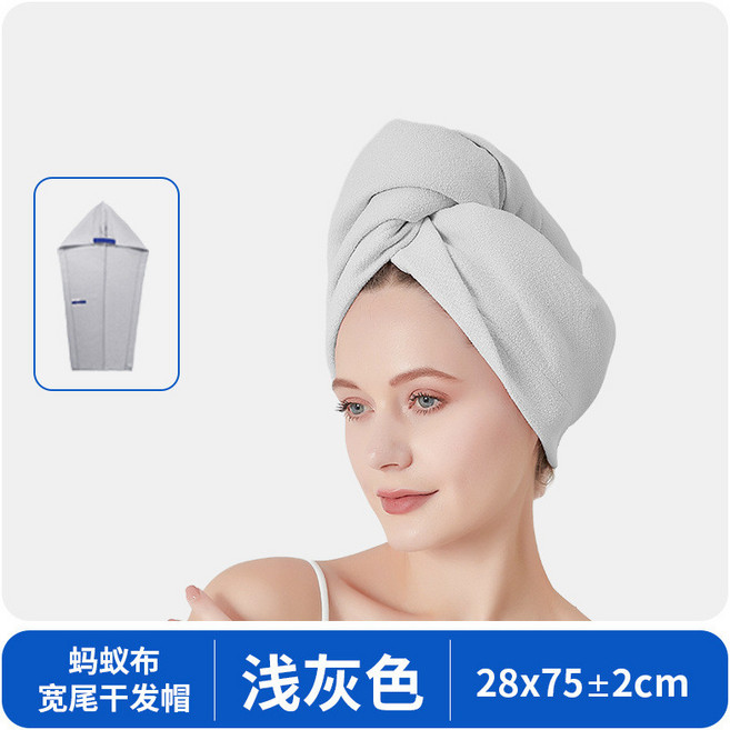 吸水速乾乾髮帽，寬尾設計，輕薄透氣，28x75±2cm, 淺灰色【吸水速乾】支持代發,28x75±2cm, 1個