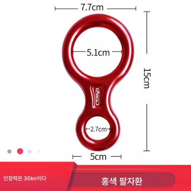 알루미늄합금8자링강하기 짚라인강하기 속강하보호기 팔자링 야외암벽등반, 35Kn 레드