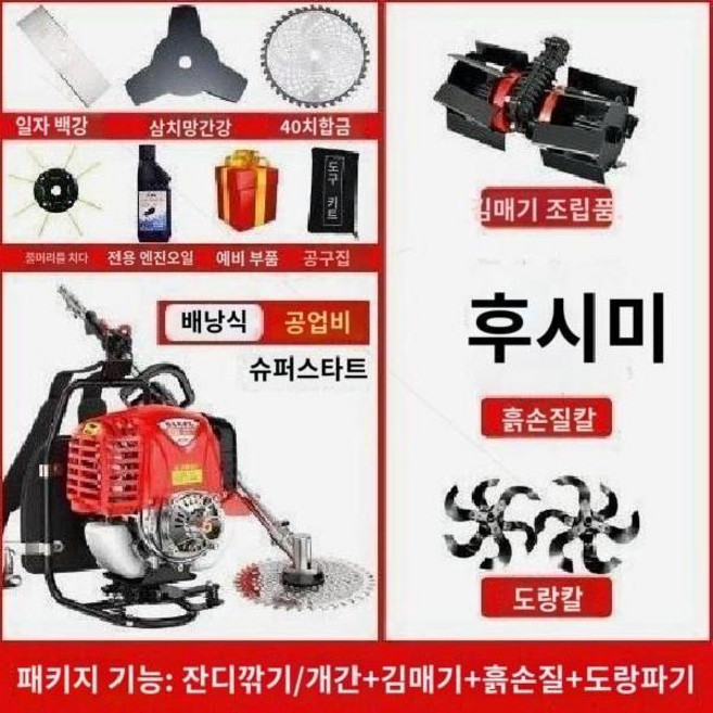 가솔린예초기 엔진예초기 잔디깍는기계 배낭형 벌초 제초기 예초기 엔진 잔디, 9. 4행정 패키지+제초+경운+파종