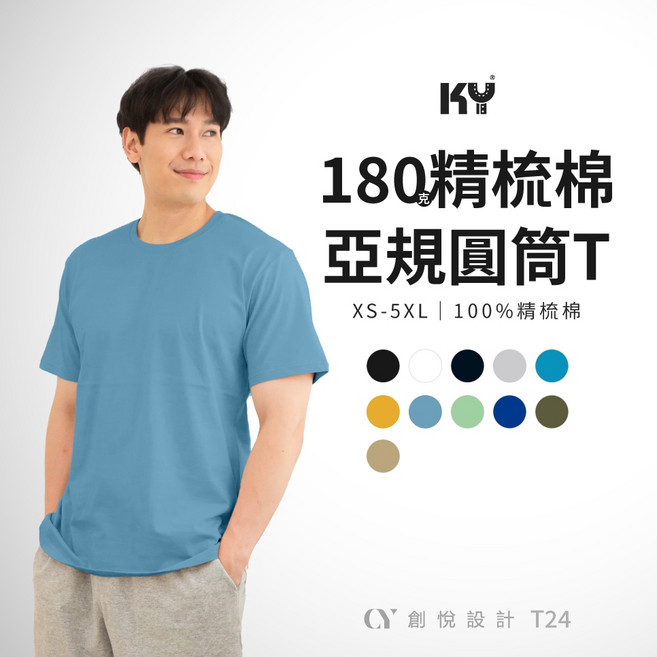 【CY】T24 亞規精梳棉圓筒T恤 短袖全棉親膚素面上衣 XS-5XL, 寶石藍 07,S