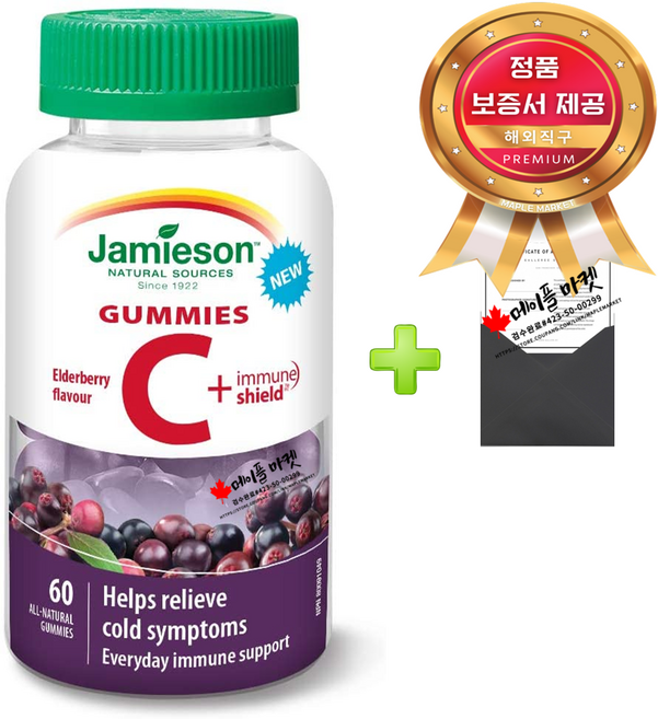자미에슨 엘더베리 어린이 성인 구미 멀티비타민 60정+정품보증서 캐나다 직배송, 1개, 60정