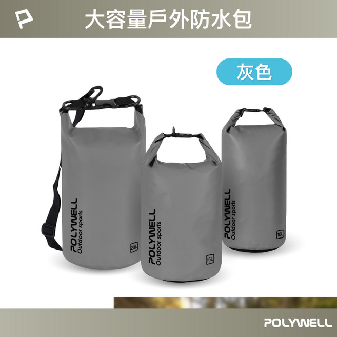 POLYWELL 寶利威爾 500D 防水 PVC 漂流袋 附可拆卸肩背帶, 灰色,15L