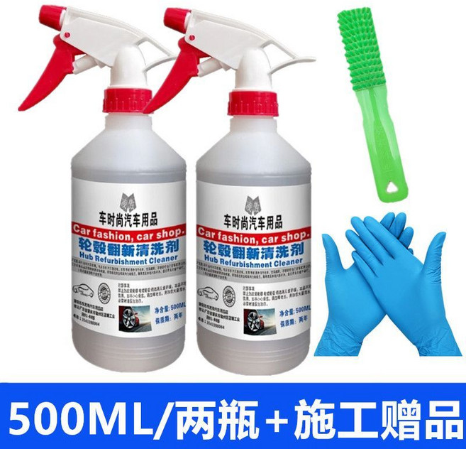汽車輪轂清潔劑 鋼圈翻新去污, 1個, 500ML/2瓶價帶贈品, 500ml