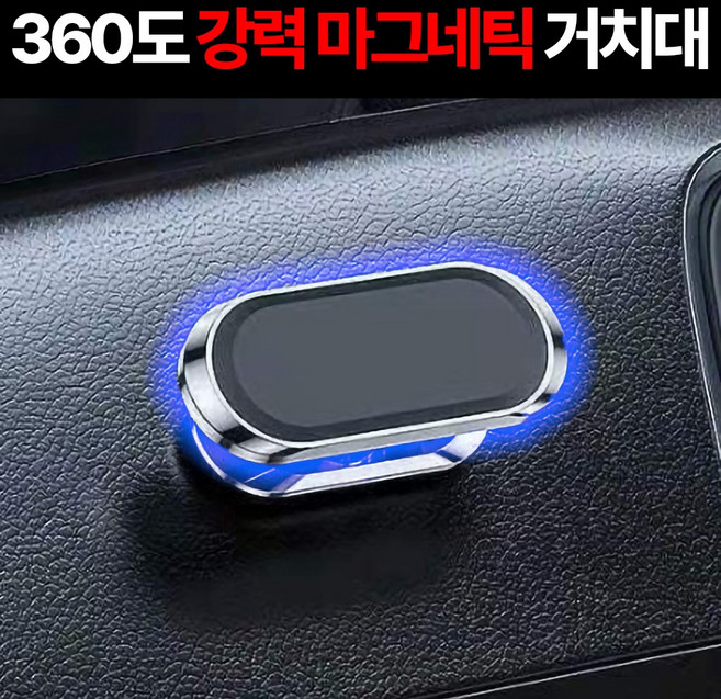 데일리퍼블릭 차량 핸드폰 거치대 자석 자동차 스마트폰 거치대, 실버, 1개