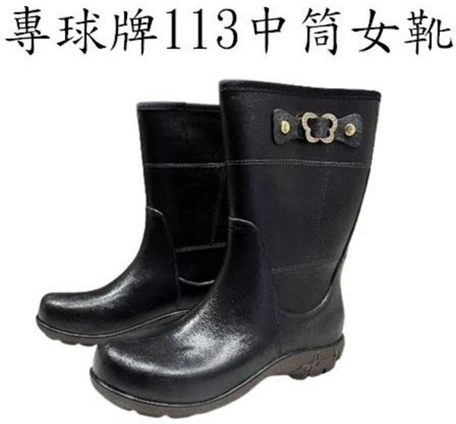 專球牌 113 中筒女靴