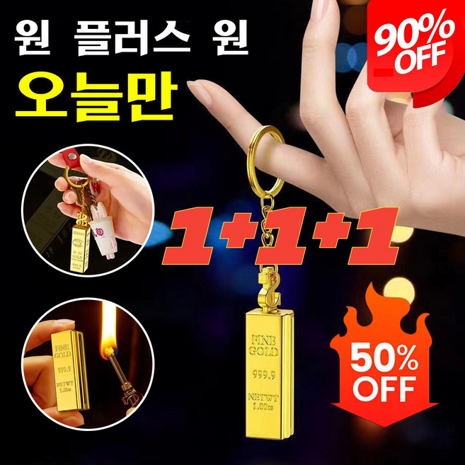 [1+1+1 특가!] 아웃도어 멀티 키홀더 방수 행거 골드바 만차성냥등유라이터, 금괴만회성냥*(1+1+1개）, 금괴만회성냥*(1+1+1개）