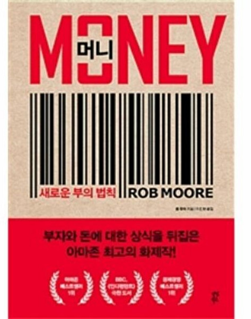 기타 머니 (양장) - 새로운 부의 법칙, (주)다산북스, 9791130621746