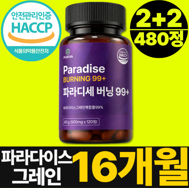 퓨리바 파라디세 버닝 99+ 파라다이스 그레인 정품 haccp 인증, 4세트, 120정