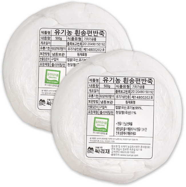 싸리재 송편만들기 유기농 흰송편 반죽 500g 2봉지, 2개