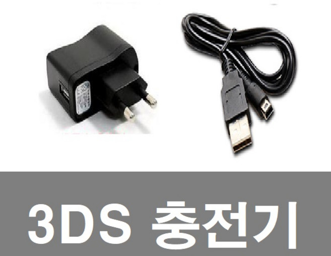 닌텐도2ds / 3ds / 뉴3ds 충전기, 1개