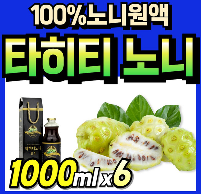 노니 액기스 선물 리얼 타이티안 로니주스 타히티안 노니차 노니원액 타히티 숙성 순수 진액 정품 명절선물 노니즙 로니쥬스 추석 선물세트 프리미엄 데일리 노니쥬스 부모님 noni ju, 6박스, 1L
