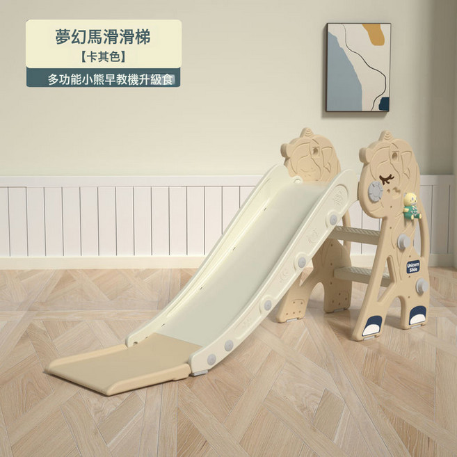 兒童室內小型滑滑梯 幼兒家用滑梯玩具, 1個, 標準版 夢幻馬滑梯(卡其色)