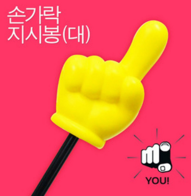 파티클럽 손가락 지시봉 (대), 단품, 1개