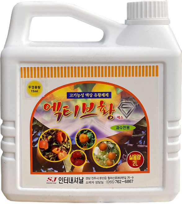 엑티브황2L 꽃눈 개화 (취급품목-사과 포도 감 배 블루베리 자두 복숭아 매실 월동 해충 과수 나무 수목 석회유황합제 깍지벌레 진딧물 응애 총채벌레 노린재 나방 퇴치 약), 1개, 2L
