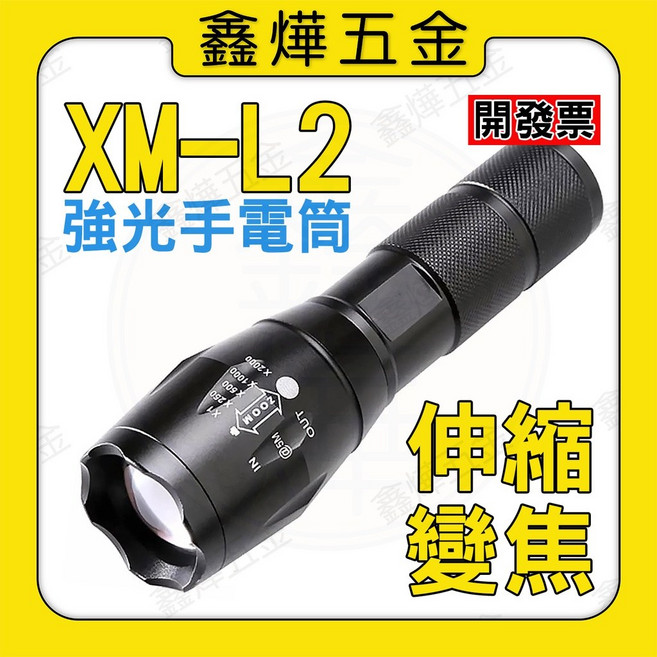 鑫燁五金 XM-L2 便攜伸縮變焦強光手電筒, 1個, L2強光手電筒