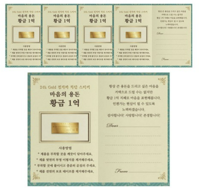 럭키심볼 24K골드 전자파차단 스티커 마음의 용돈 황금 1억, 혼합 색상, 5개