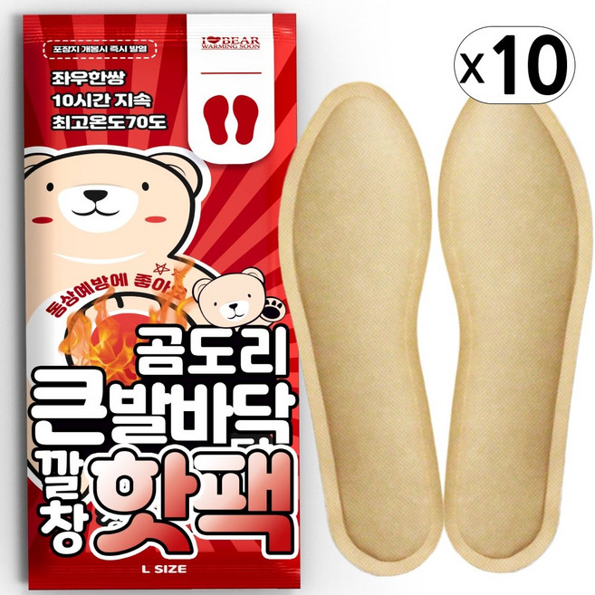 곰도리 남성용 큰발바닥 깔창 핫팩 L 좌우 세트, 10세트