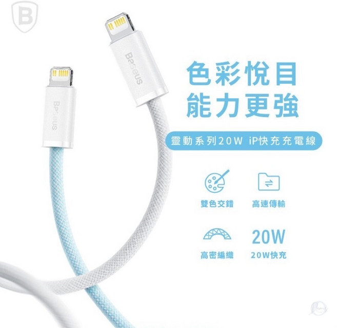 Baseus倍思 靈動系列 Type-C to IP 20W 快充數據線, 1個, 雙Type-C 2m,深藍, 深藍, 雙Type-C, 2m