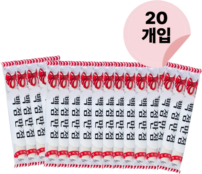 수능생선물 백점만점 엿 가락엿, 20g, 20개
