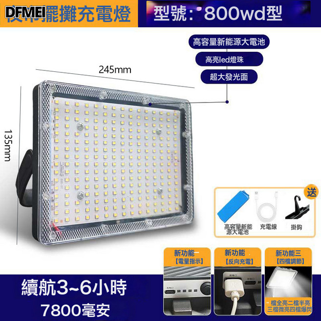 DFMEI LED充電燈 擺攤夜市照明燈 戶外露營應急燈, 1個, 無支架款★432顆燈珠7800MAH:如圖