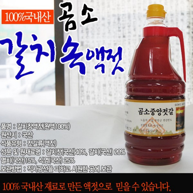 초록사랑 100%국내산 갈치액젓 곰소갈치속액젓, 1개, 1.8L