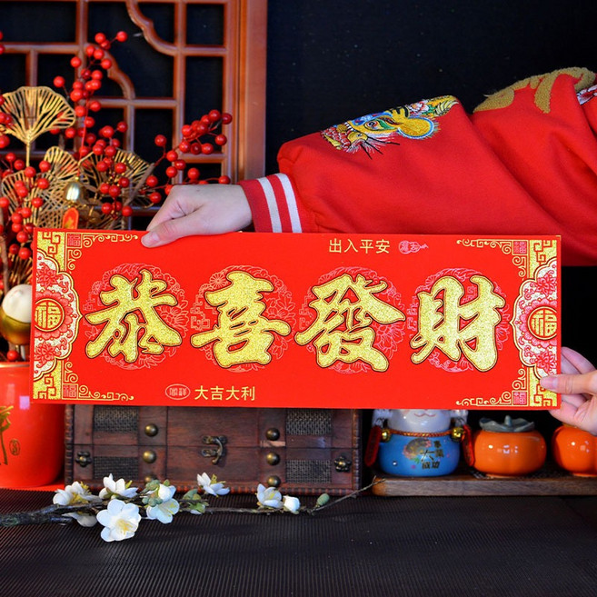 絨布燙金四字對聯春聯 招財進寶 生意興隆 開張大吉, 【横 款】-招財進寶16X48CM, 橫 款-招財進寶