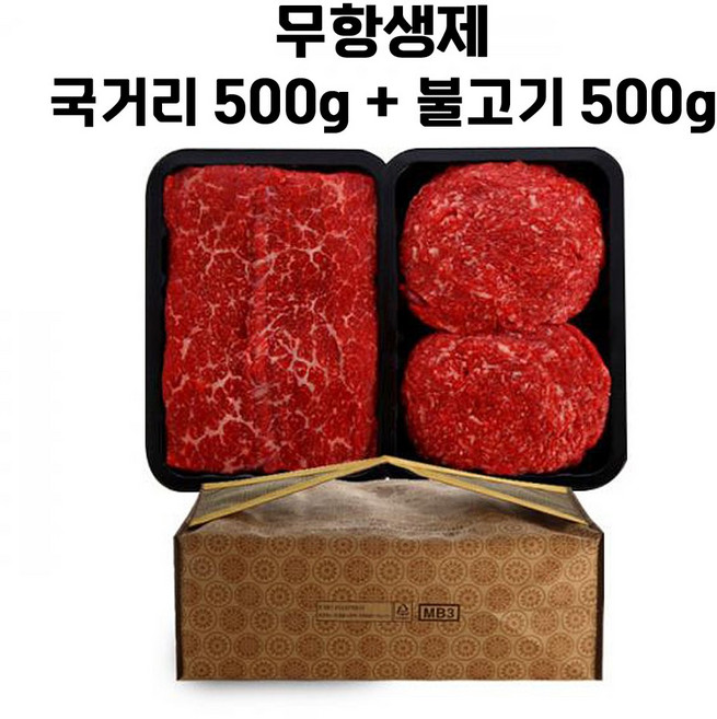 1등급한우 국거리 불고기 산적 무항생제 한우모듬 한우세트 설선물 소고기선물세트, 정육1호