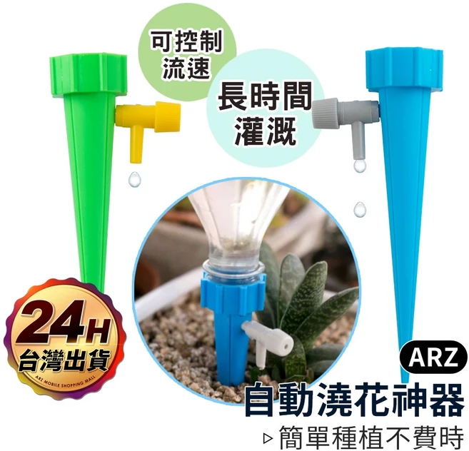 ARZ 自動澆花器，可調節水速, 1個, 藍灰