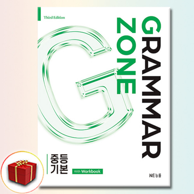 그래머 존 중등 기본, 중학교 1학년, 영어