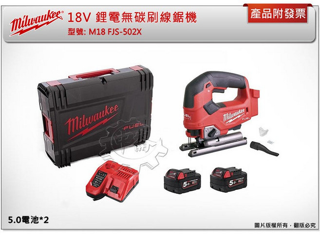 Milwaukee 美沃奇 18V 鋰電無碳刷線鋸機, 1個, 主機+5.0電池*2+充電器+工具箱