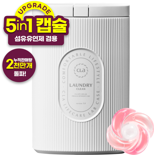 클라 퍼퓸 5in1 섬유유연제 겸용 캡슐 세제 비터피치 화이트 케이스 본품, 1개, 50개입