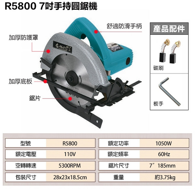 ASAHI R5803 7吋圓鋸機, 1個, R5800 圓鋸機+80T鋁用鋸片