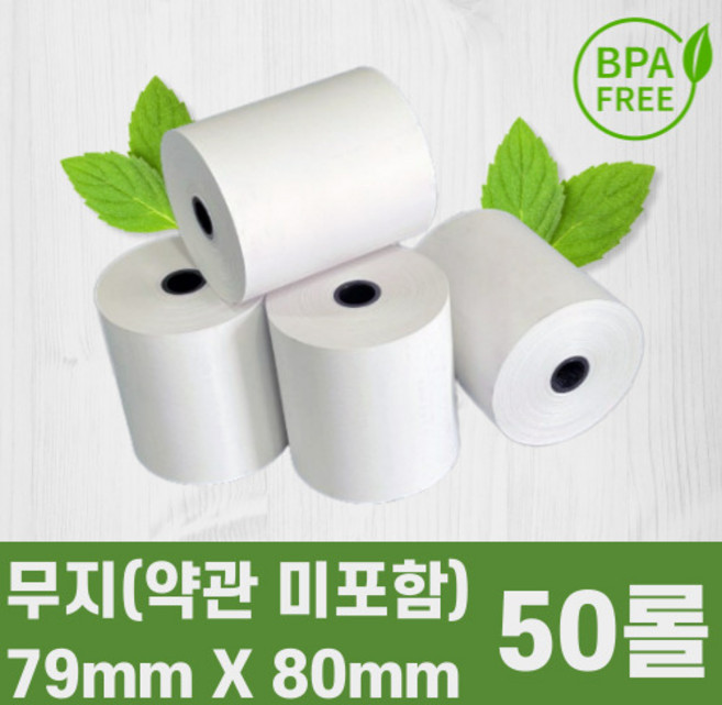 비프리크 친환경 포스용지 79x80 무지 50롤 영수증용지 감열지