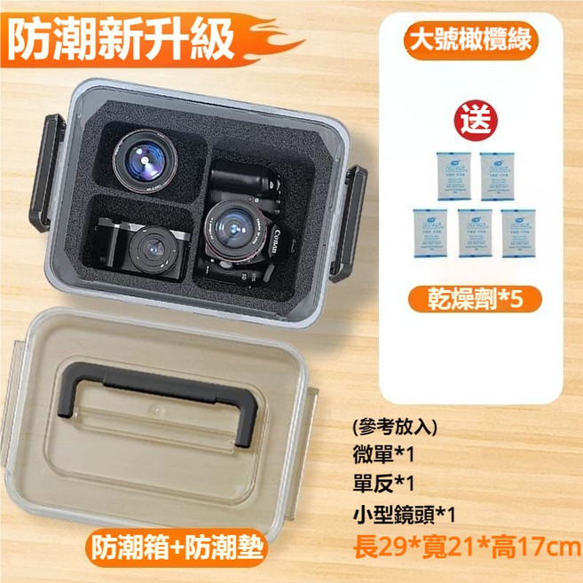 電子防潮箱 相機收納乾燥箱 攝影器材密封盒, 1個, 大號橄欖綠防潮箱+內墊（贈乾燥劑）
