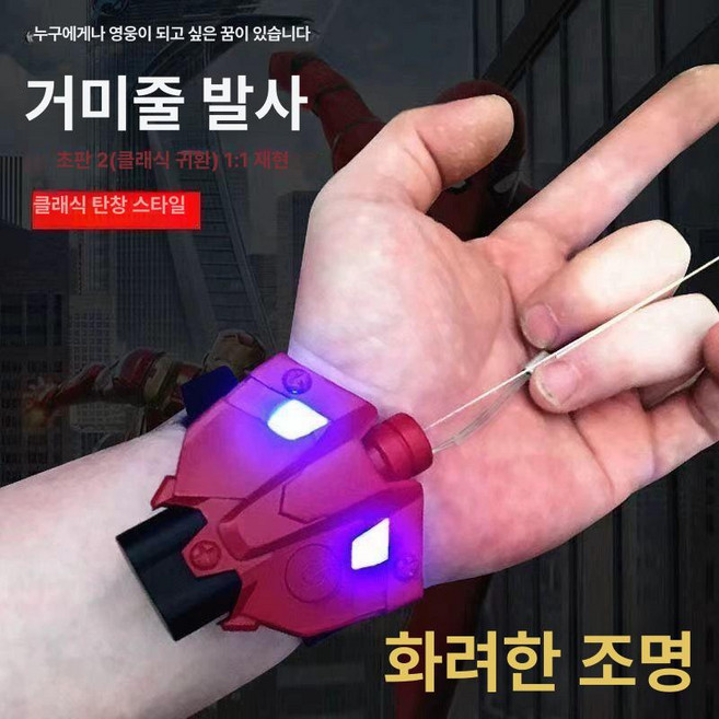 스파이더맨 거미줄 발사기 웹슈터 무기 자동 코스튬, 1개, 초월2 발사기