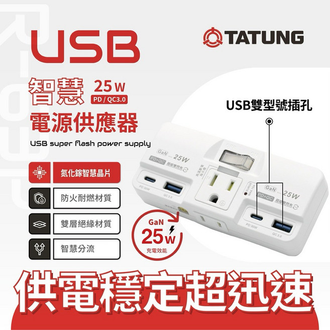 TATUNG大同 一開二插 雙快充 壁插 50W PD/QC雙協議 旅充, 1個