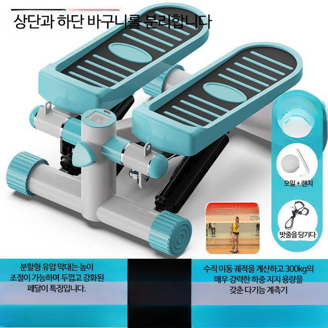 미니 홈트 다기능 풋 페달 머신 피트니스 스텝퍼 엘립티컬 가정용 유압식 실내 다이어트 유산소 스텝퍼 체지방 체중감량 하체 다리 엉덩이 허벅지 스텝퍼 전신 유산소운동 저소음 접이식, 1개, 분리형-블루