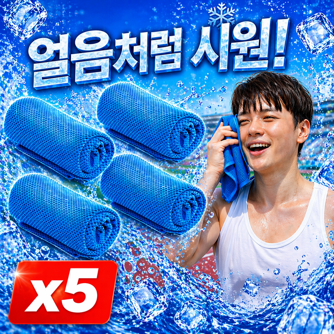 MJ_LIFE 쿨링타올 쿨타올 스포츠수건 스포츠타올, 5개, 아이스블루