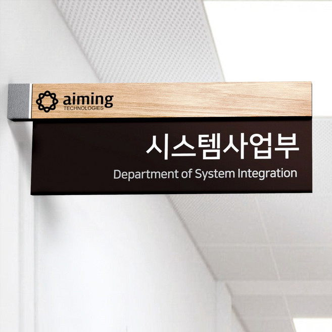 카시드 CID_PA 돌출 표지판 표찰 안내판 표시판 팻말 실내간판 사무실 회사 매장 부서이름 통로 복도