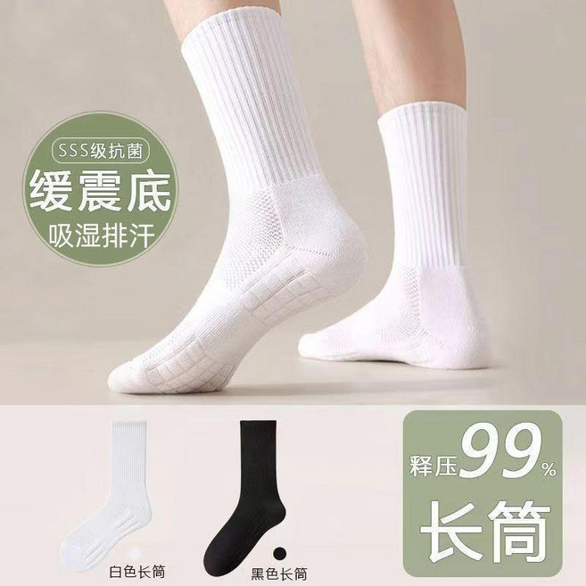 無品牌 長筒運動襪 吸汗減震 籃球襪