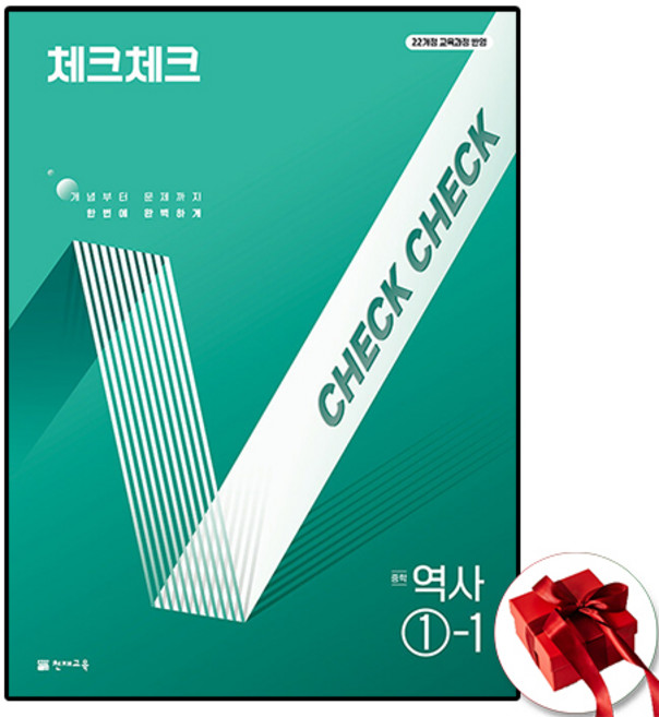 2026 체크체크 중학 역사 1-1, 중학교 2학년