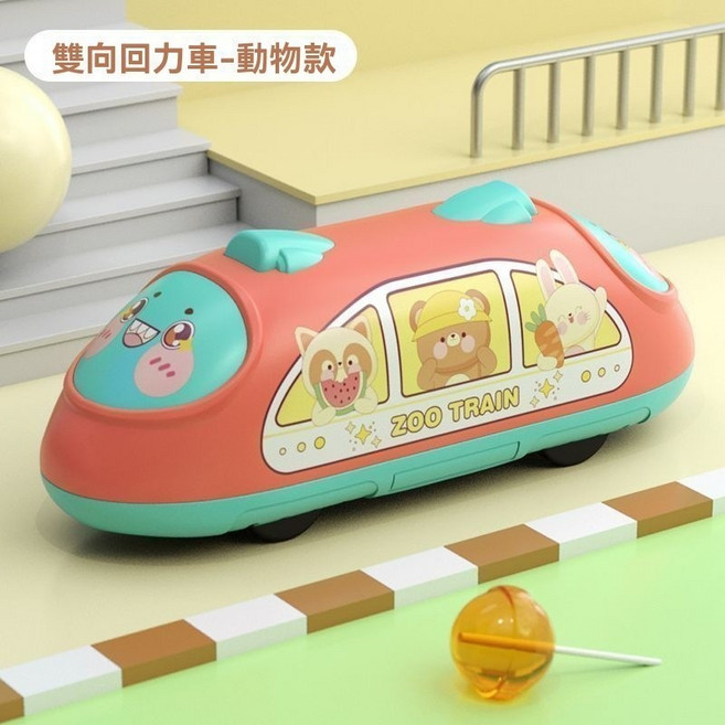 兒童雙向回力工程車 慣性益智玩具 模擬高鐵火車模型 寶寶卡通汽車玩具 交換禮物, 1個
