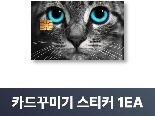 맥맨 카드꾸미기 스티커 신용카드 커버, 1개, M-28