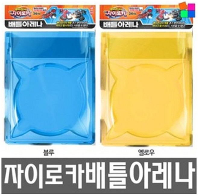 배틀팽이판 팽이경기장, 1개