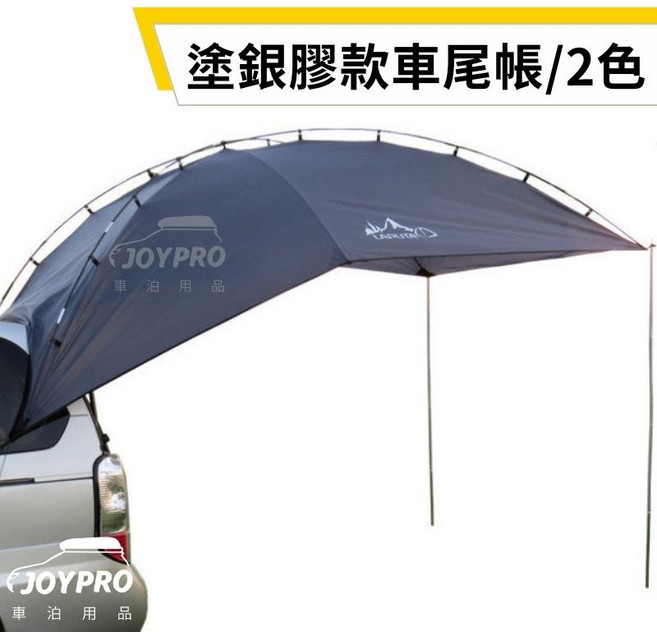 JOYPRO 塗銀膠款車尾帳, 鐵灰藍(無銀膠),不加購, 鐵灰藍, 不加購