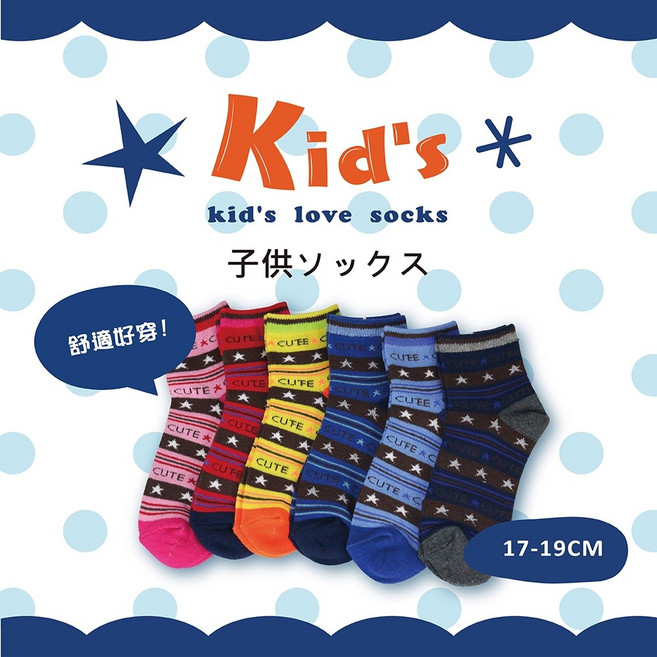 Kid's Love Socks 兒童襪子 台灣製 6雙入 17-19CM