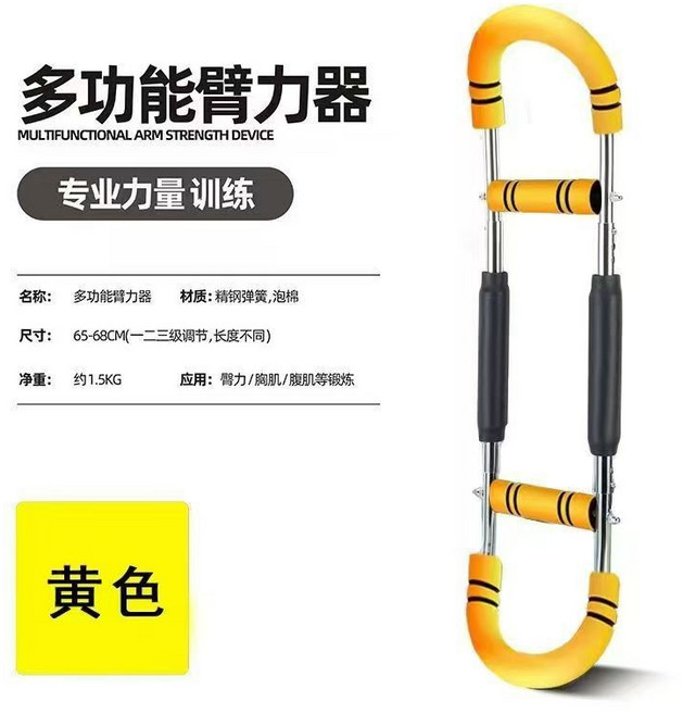 多功能臂力器 腕力器 胸肌訓練器 健身器材, 1個, 黃色 黑