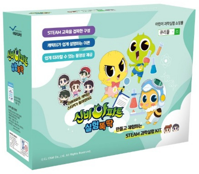 신비아파트 실험뚝딱 7호