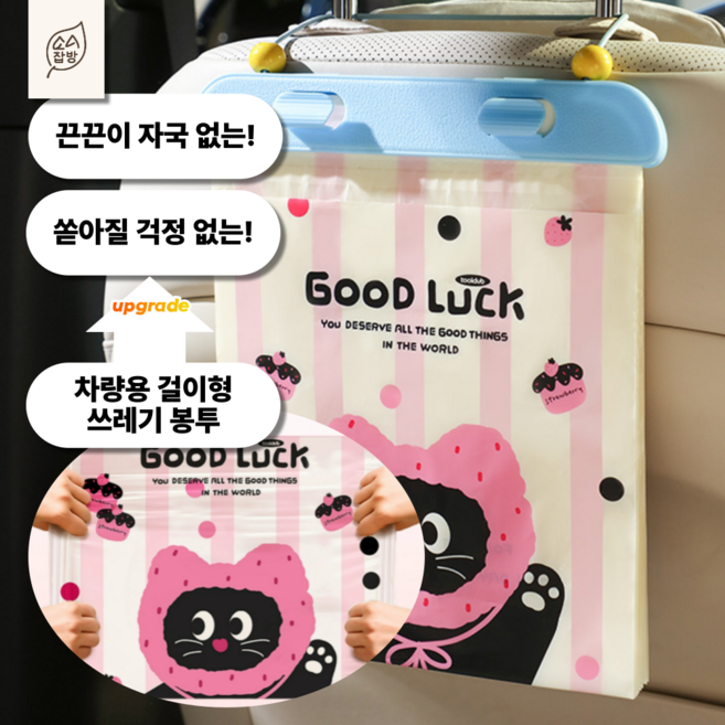 소소잡방 걸이형 차량용 쓰레기봉투 일회용, 걸이 행거 1P x 봉투 20매