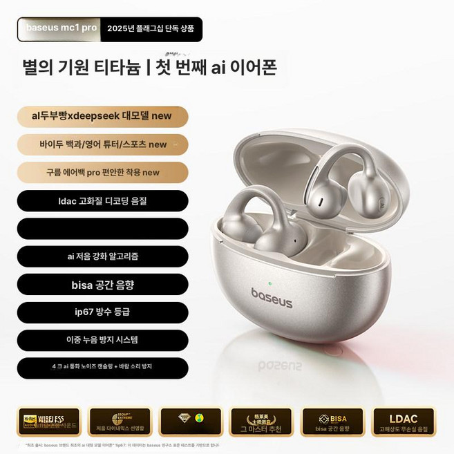 베이스어스 MC1 방수 오픈이어 이어버드 오픈형 PRO 러닝 이어폰 블루투스, 스타리티타늄, 플래그십 AI 대형 모델 MC1 프로